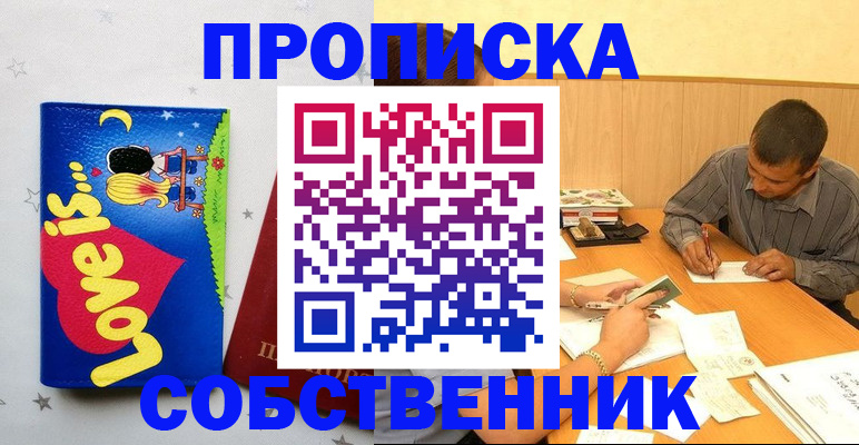 прописка регистрация в Сегеже