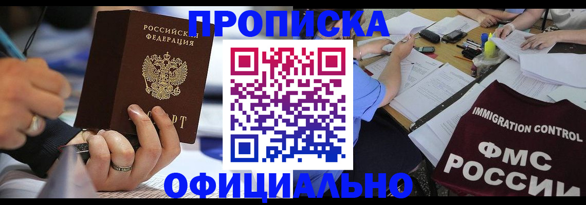 прописка гарантия в Сегеже